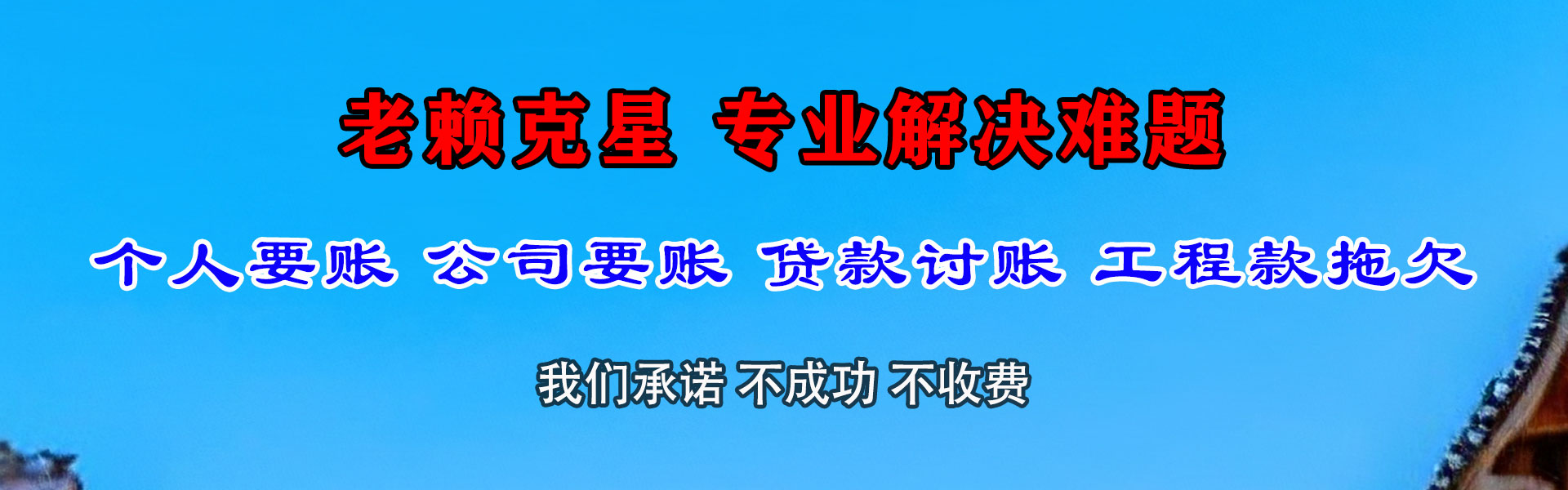 滨海新区收债公司
